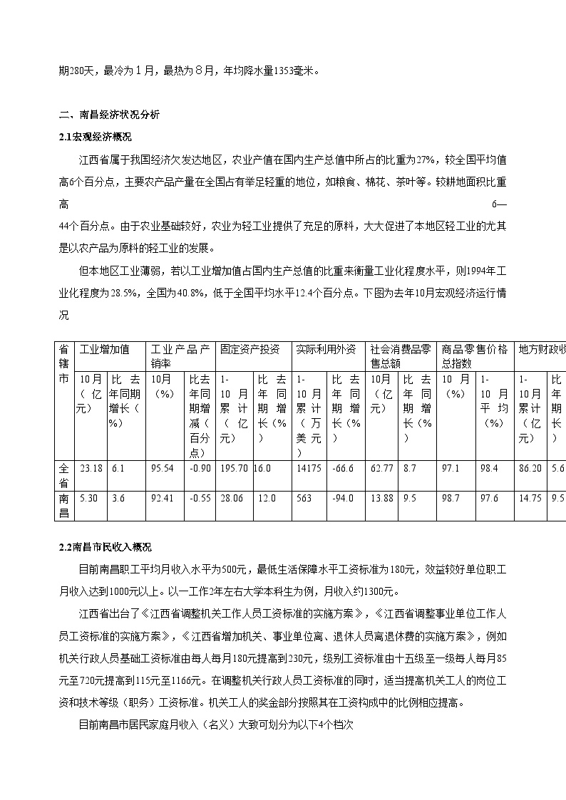 江西省南昌市象湖项目前期策划书.doc-图二