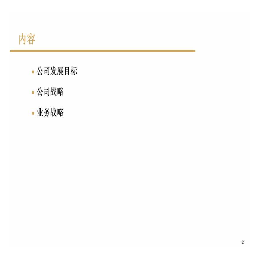 龙湖-重庆龙湖地产-战略规划-48页.pdf-图二