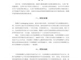 商业地产_购物中心研究_48页.pdf图片1