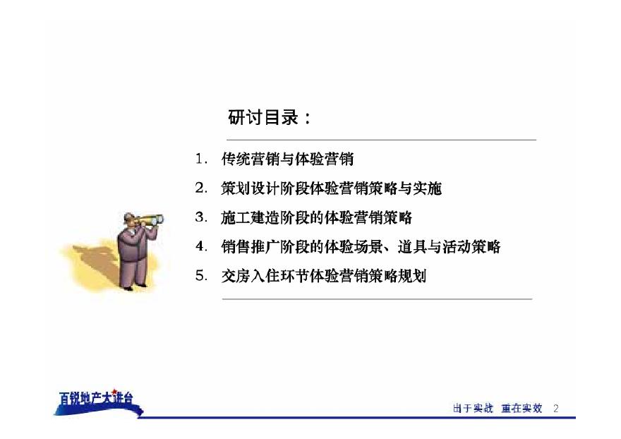 万科培训—杭州营销创新体验营销.pdf-图二