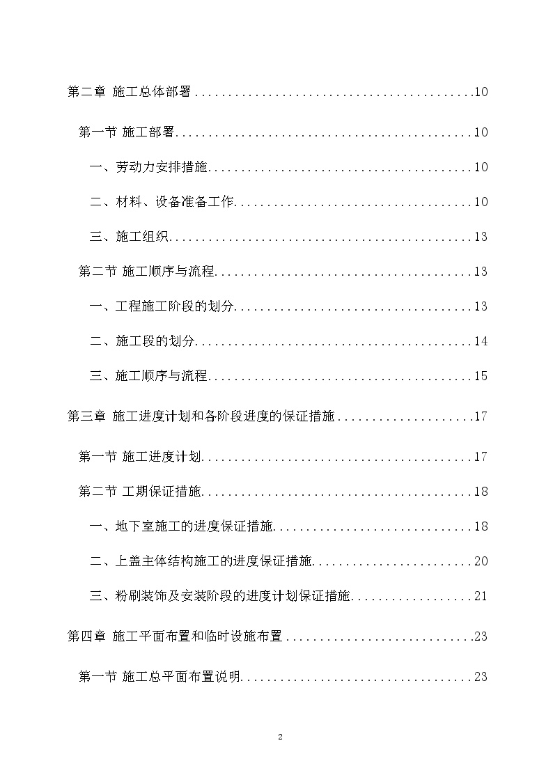 商住楼项目工程施工组织设计-图二