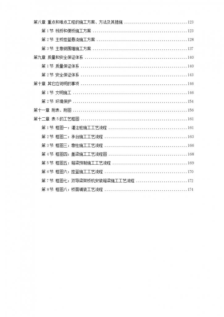 江西某高速公路桥施工组织设计-图二