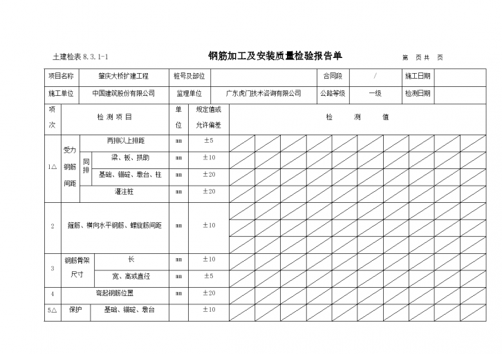 检验批监理抽检资料2017.9.26.docx-图一