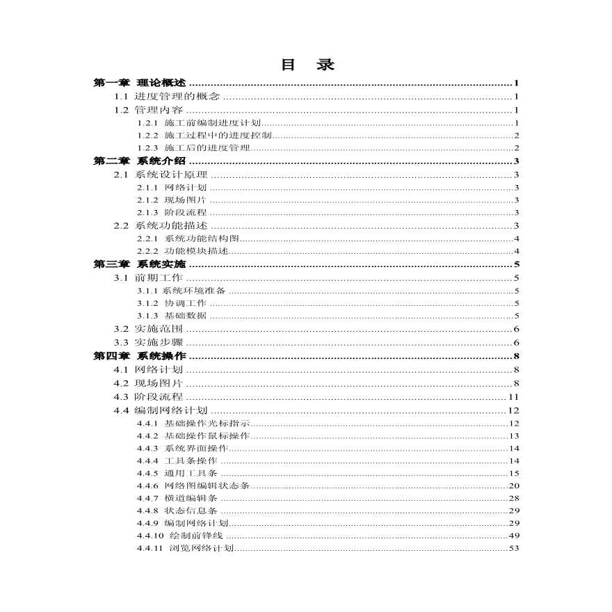 铁路建设项目管理信息系统实施指导手册之三-进度管理-图二