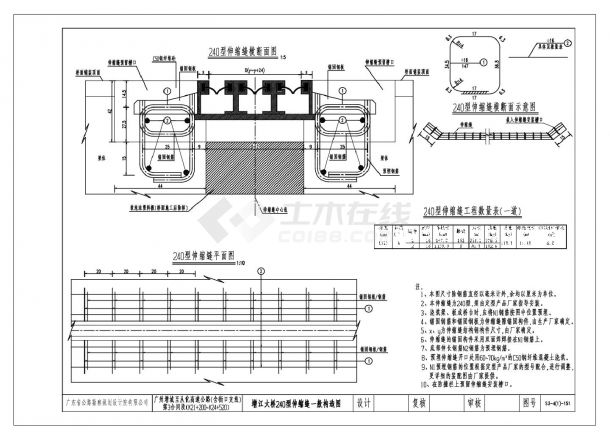 增江大桥240型伸缩缝一般构造图.DWG-图一