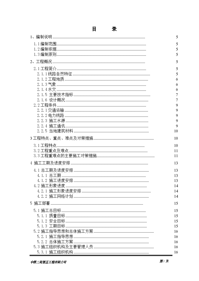 达州金龙大桥连续刚构桥实施性施工组织设计