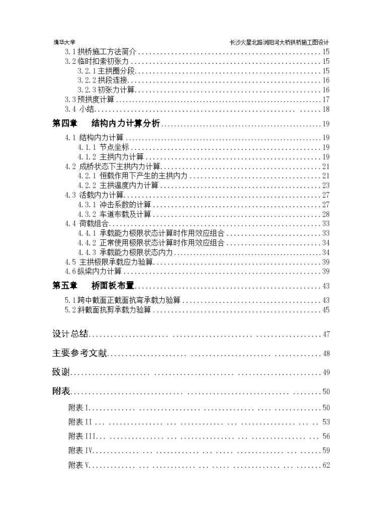 钢箱拱桥斜拉扣挂施工毕业设计-图二