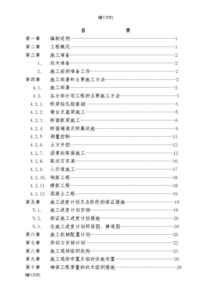 预应力空心板梁桥工程-图二