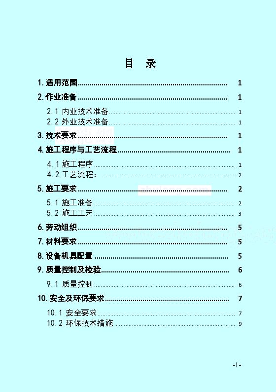 铁路客运专线桩桩帽板施工作业指导书-图一