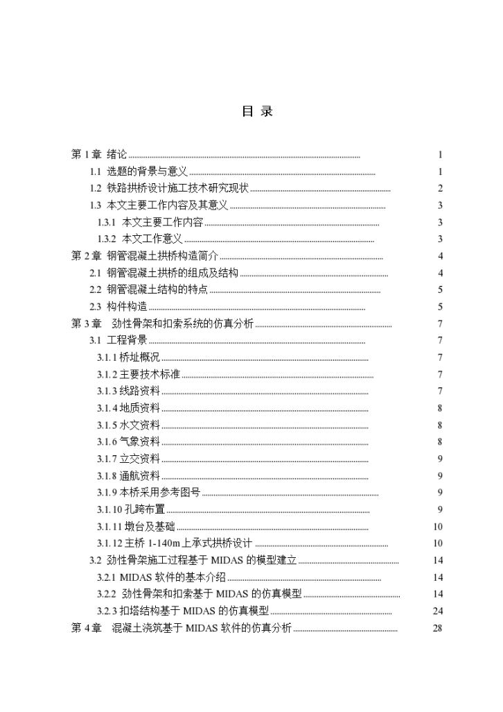 钢管混凝土劲性骨架拱桥施工-图一