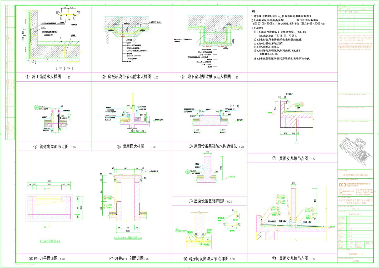 生态园网络通讯设备生产项目1号厂房-节点详图CAD图
