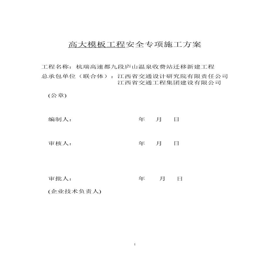 高速公路收费站大棚高支模专项施工方案-图一