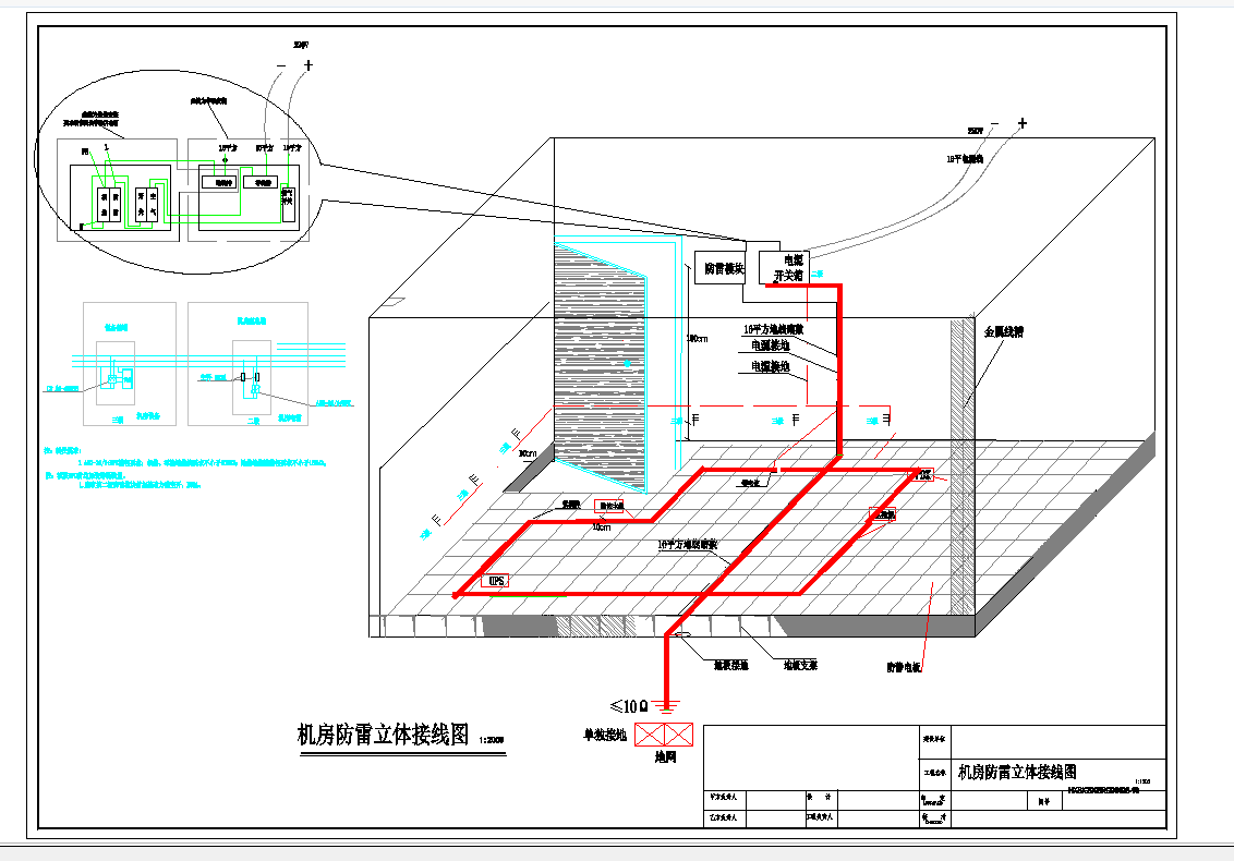 某地机房防雷工程图CAD图纸
