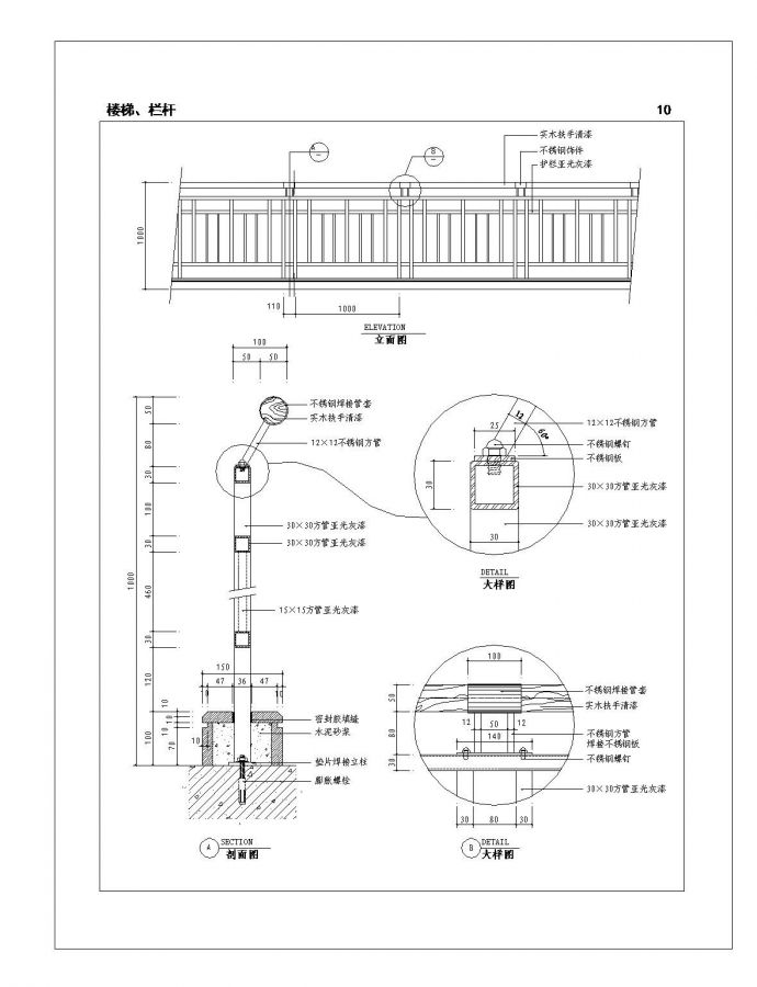 某市工程栏杆结构布置CAD参考施工图_图1