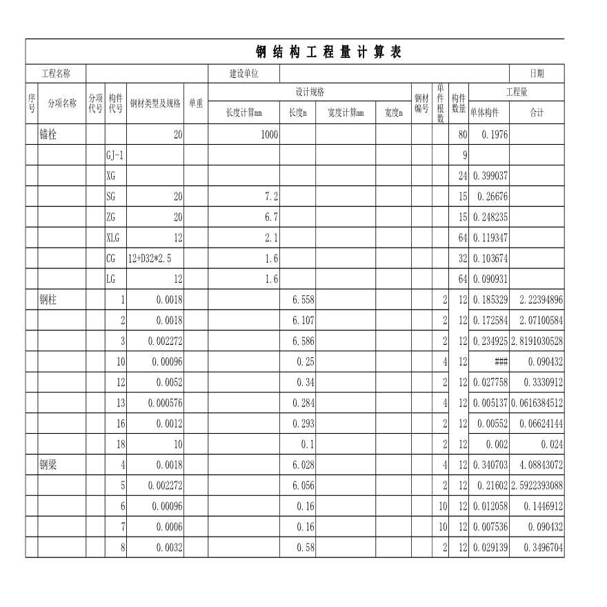 强力地行车网架工程报价单-图一