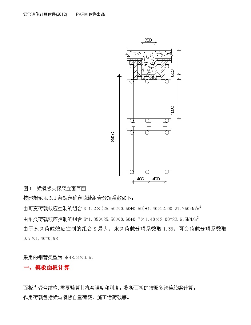 梁模板扣件钢管高支撑架计算书lyq600-图二