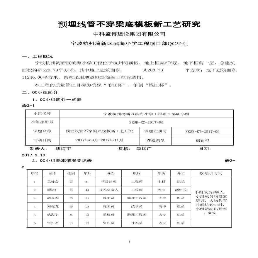 预埋线管不穿梁底模板新工艺研究-图一