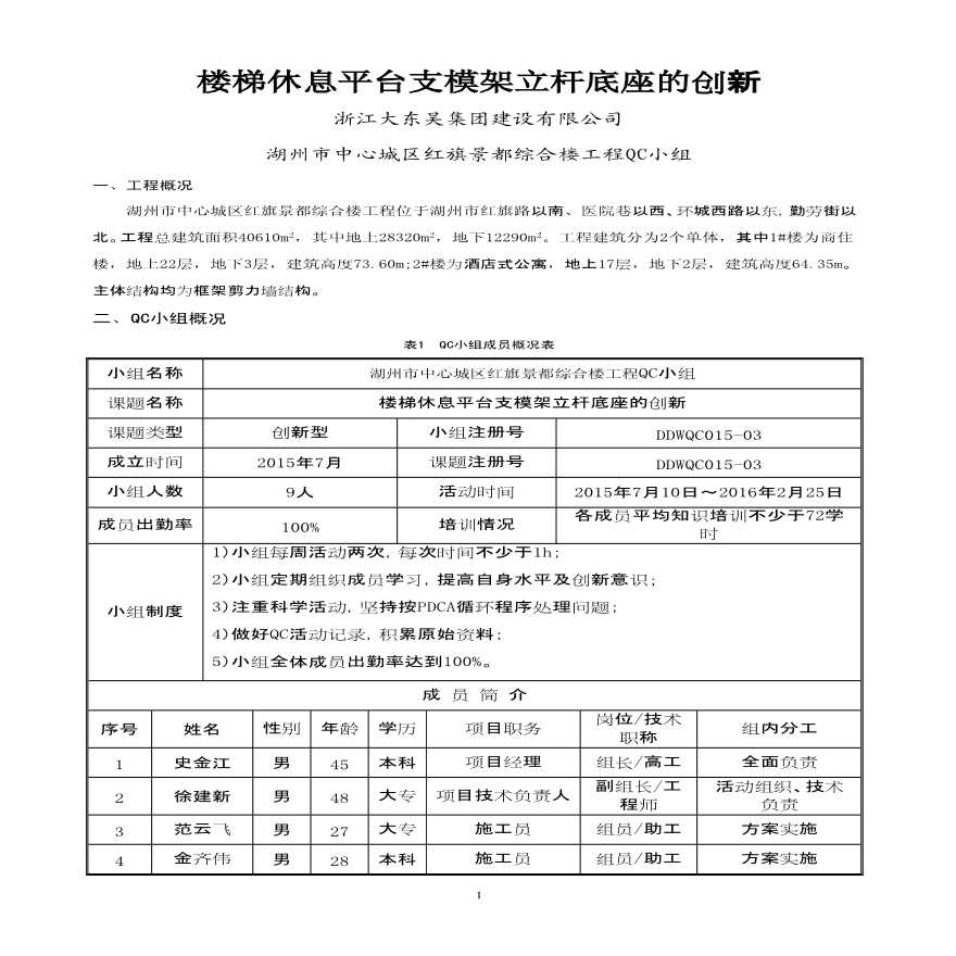 楼梯休息平台支模架立杆底座的创新-图一