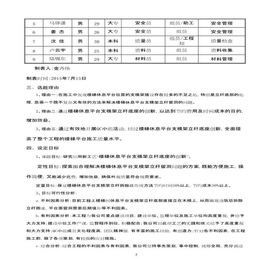 楼梯休息平台支模架立杆底座的创新-图二