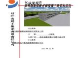 高预制率装配式建筑施工研究与应用图片1