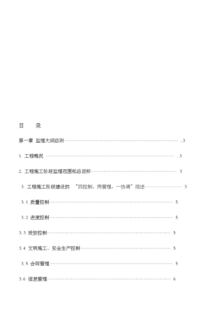 贵州营业厅装饰工程监理大纲86页-图二