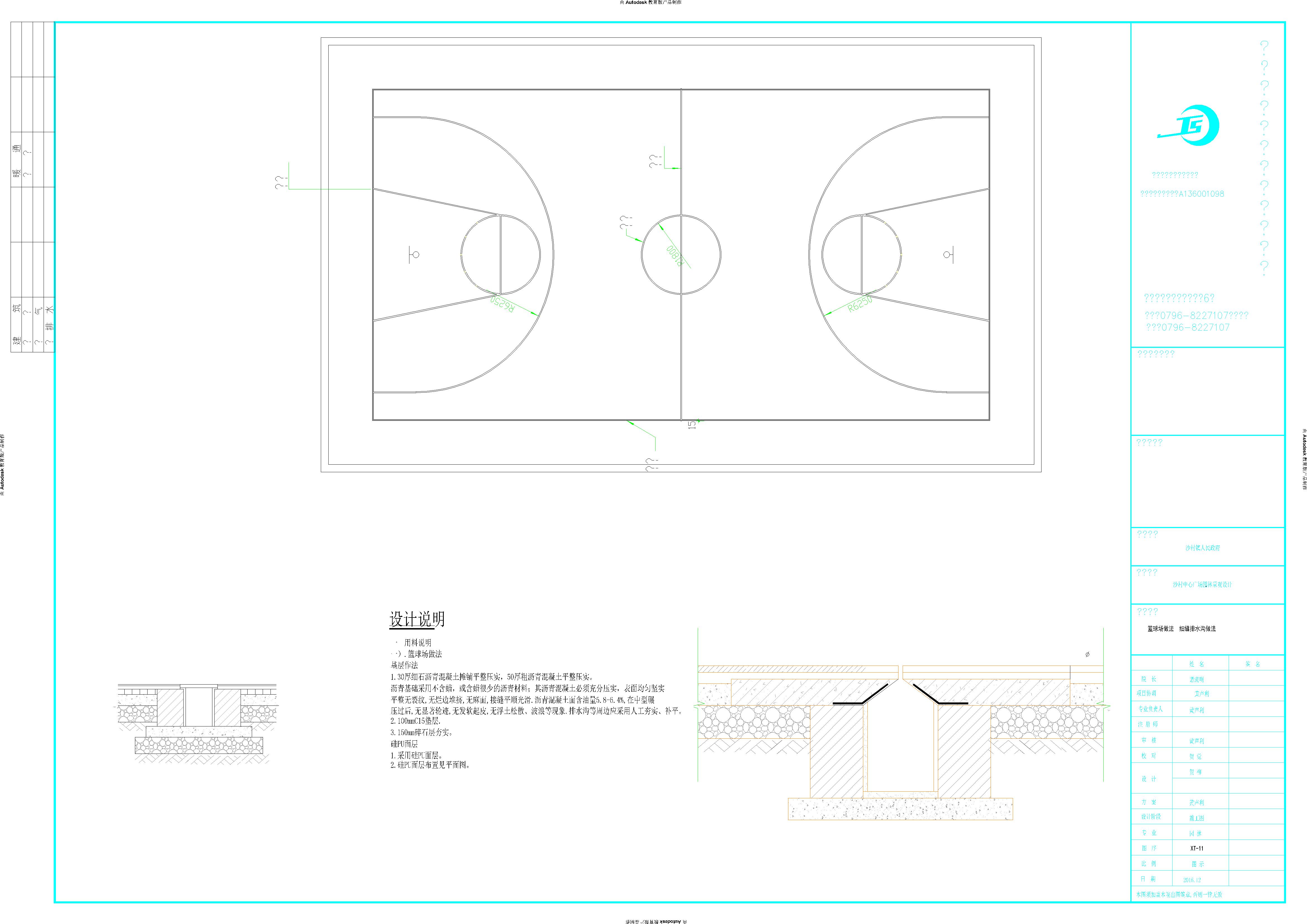 篮球场设计平面图及大样图