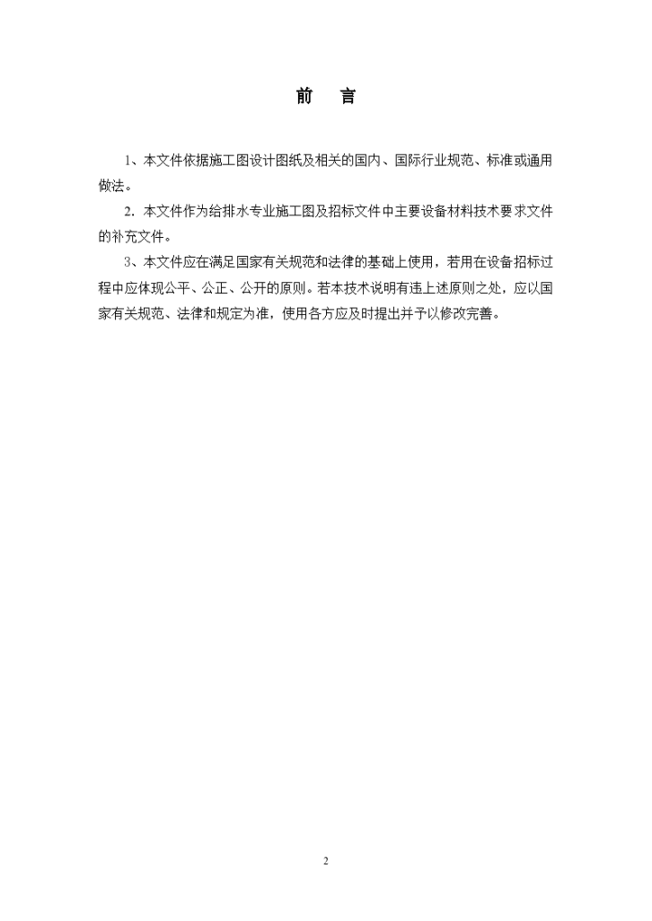 给排水广州市第十二人民医院易址新建项目给排水专业主要设备材料技术要求-图二