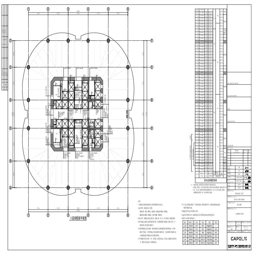 GS-312 - 八层梁配筋平面图