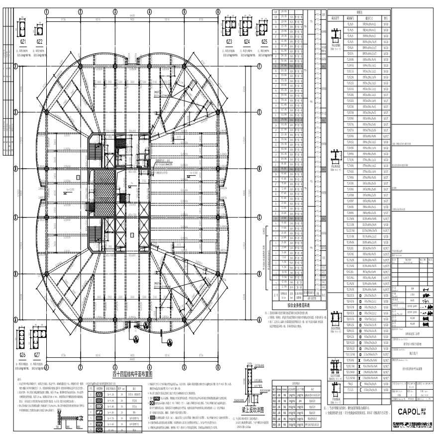 GS-234 - 四十四层结构平面布置图-图一