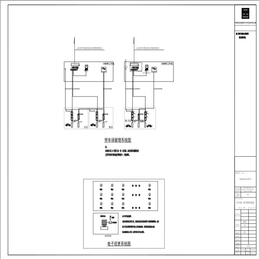 讯施-住宅-ES-W-SY007-电子巡更、停车场管理系统图