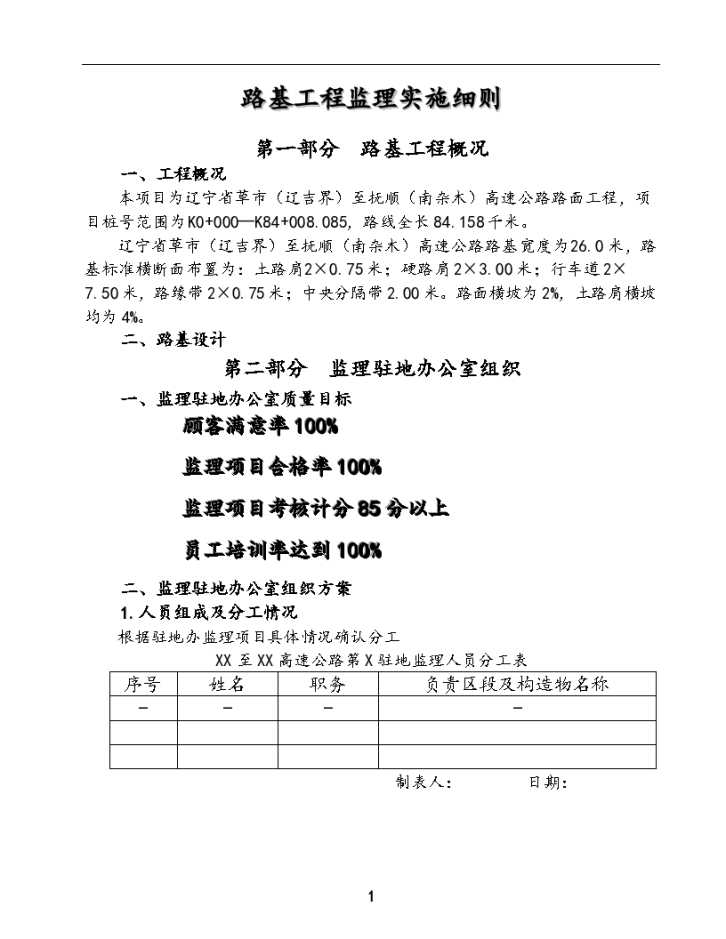 路基工程监理实施细则资料-图一