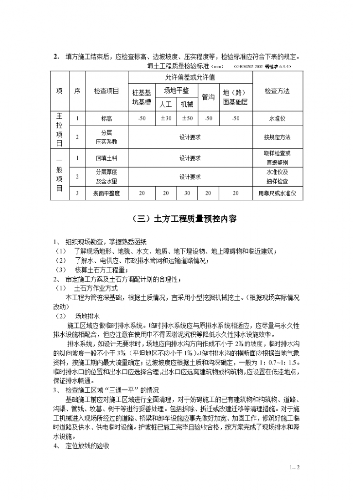 土方工程施工质量监理实施细则(手册)-图二