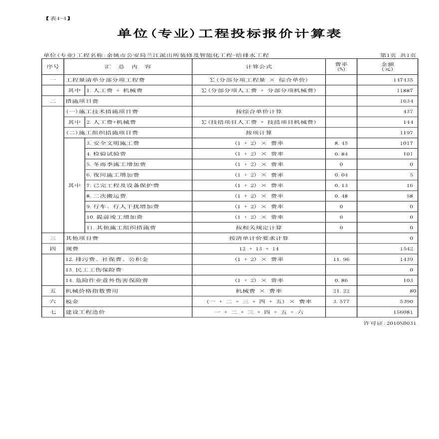 给排水工程计算表Excel