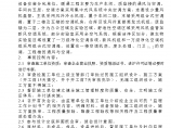 上海津村制药工厂安装工程监理实施细则图片1