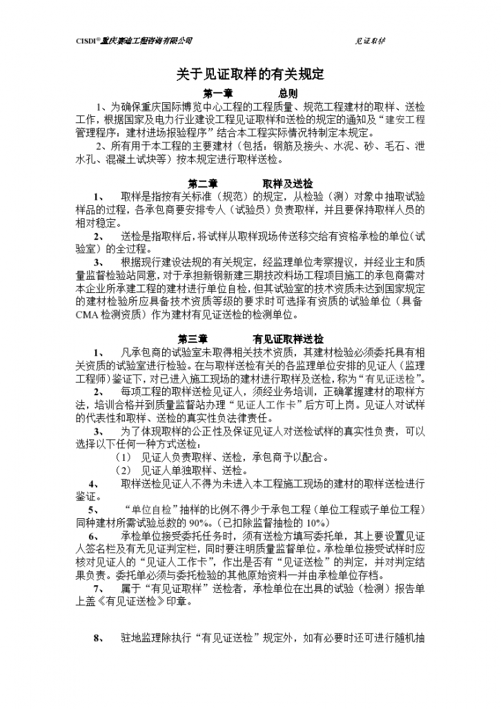 重庆国际博览中心见证取样监理实施细则-图二