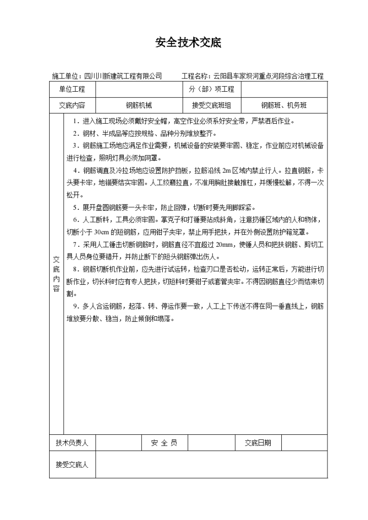 水利安全技术交底-图一