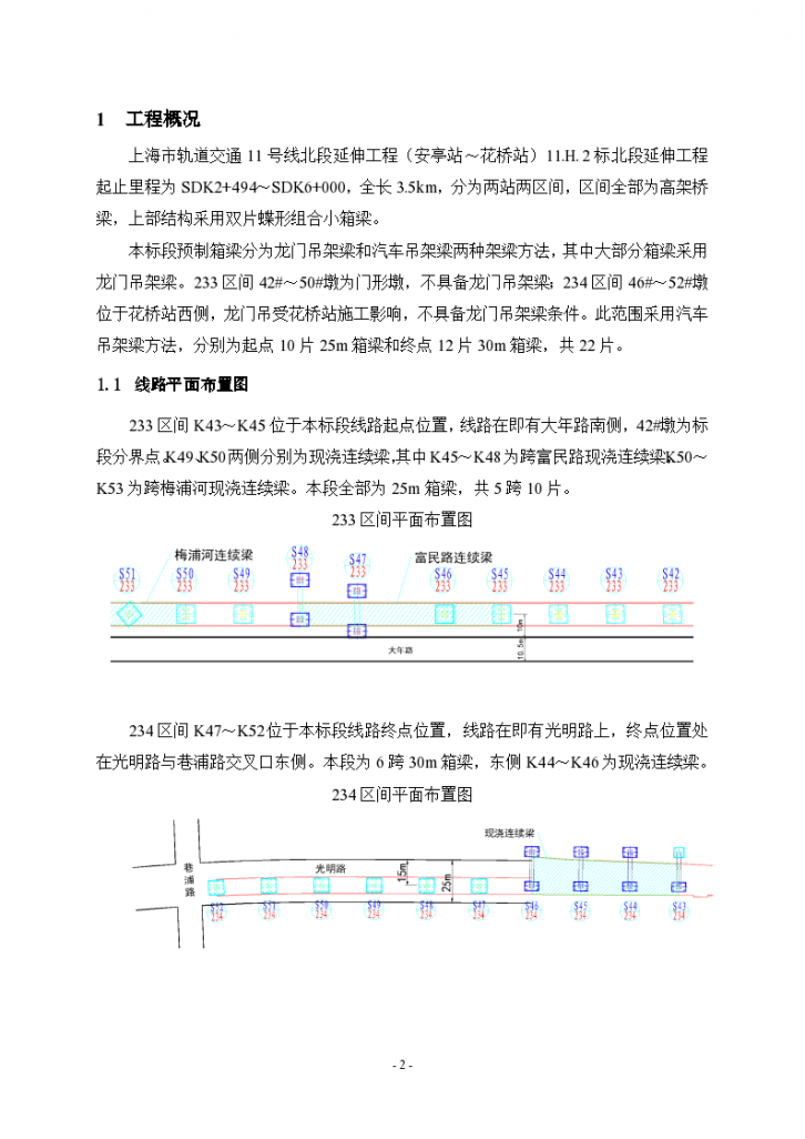 高架桥梁汽车吊架梁施工方案-图二