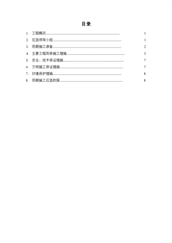 京台3标雨季施工方案-图二