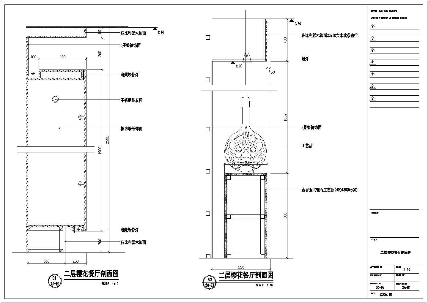 苏州某商场日式樱花餐厅装修施工设计cad图纸
