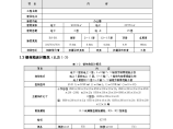 高层办公楼钢结构施工方案图片1