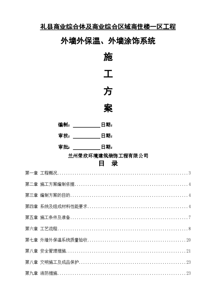 热固型改性保温板施工方案-图一