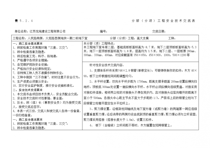 高支模专项施工方案安全技术-图一