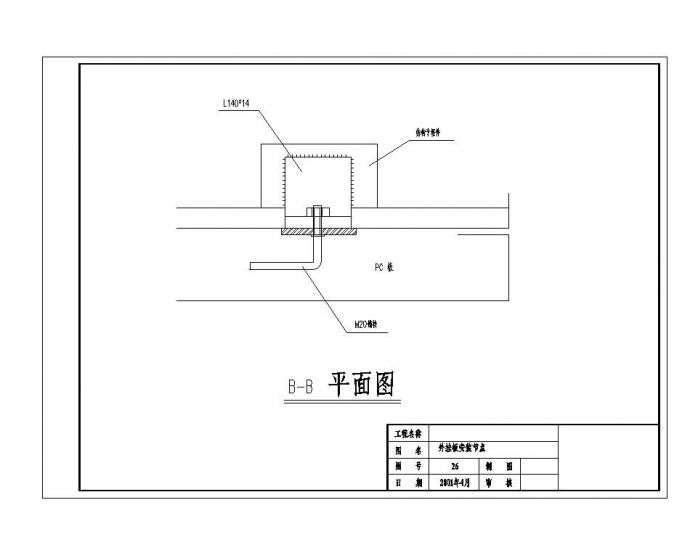某市区外挂板安装节点图CAD规划详图_图1