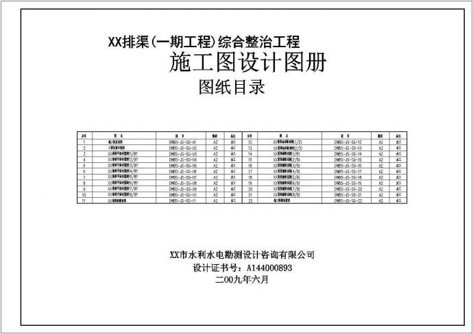 广东34米宽大型排渠综合整治工程施工设计cad图（4级堤防整治）_图1