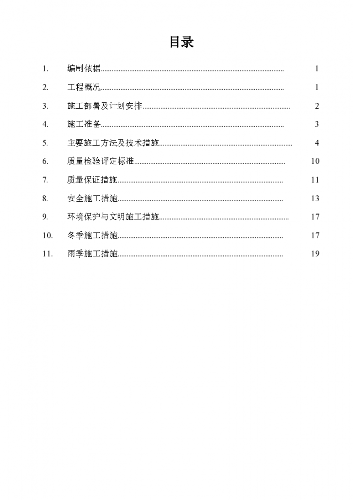 京台高速公路（北京段）第三标段C匝道桥墩柱施工方案-图二