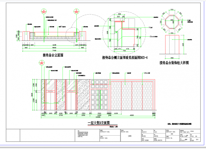 某地藏式酒店大堂接待台处详图CAD图纸_图1