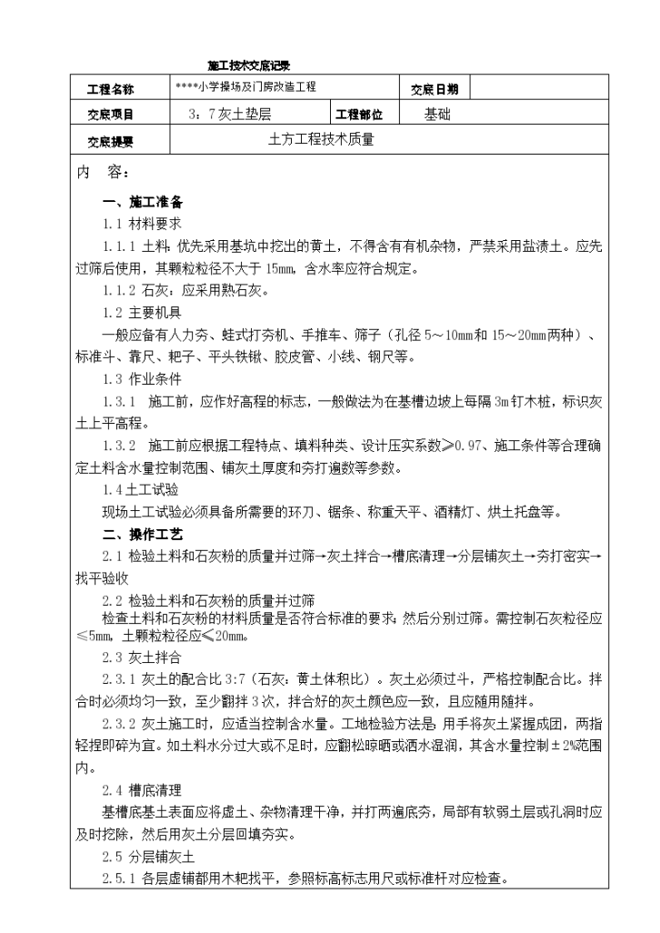 某小学操场及门房改造工程-图一