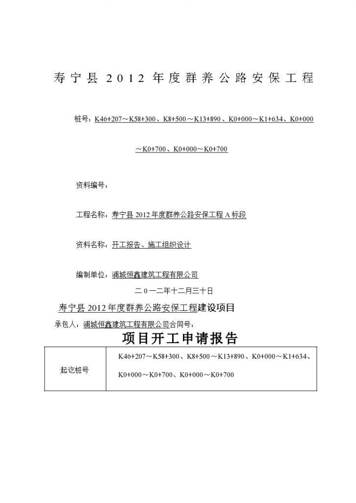 寿宁县2012年度群养公路安保工程-图一