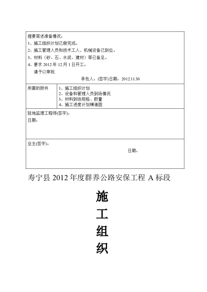 寿宁县2012年度群养公路安保工程-图二