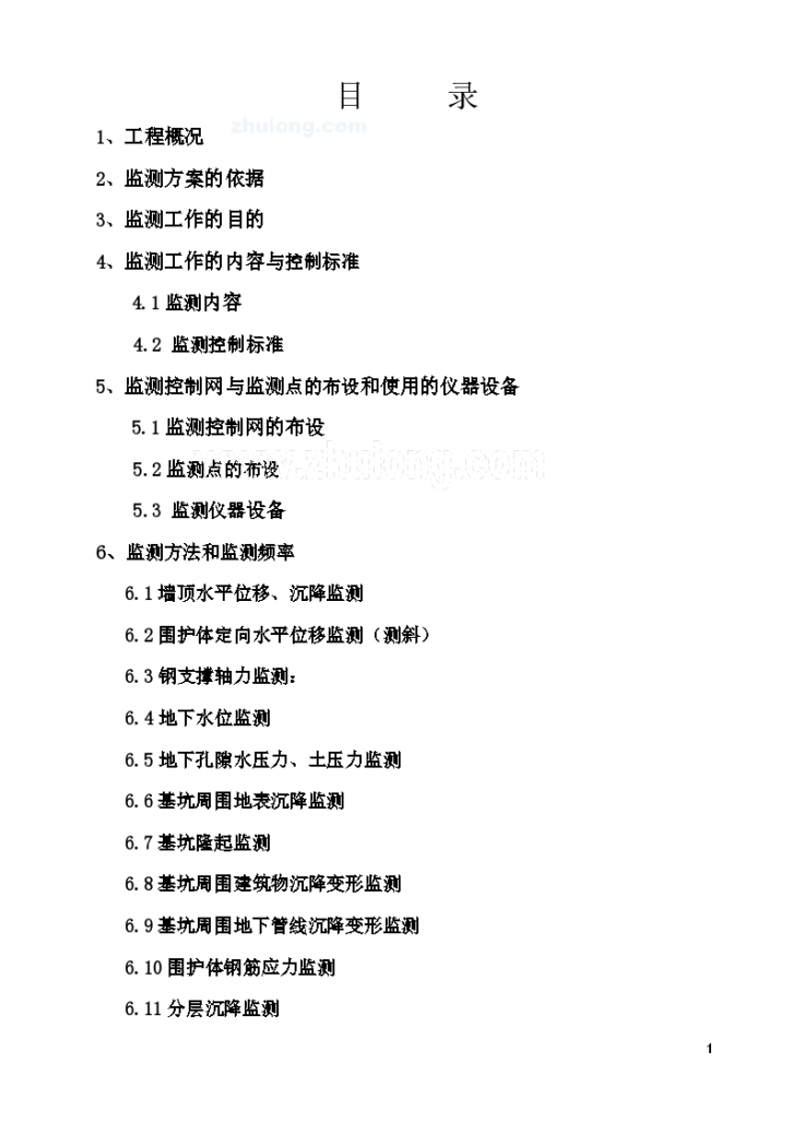 天津市地铁3号线X路站基坑监测技术专项方案-图二